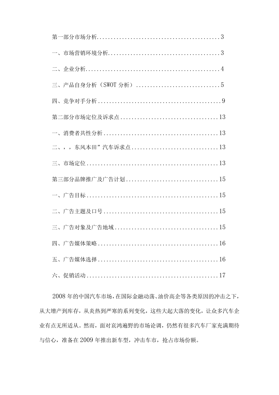 某汽车思域广告策划书.docx_第2页