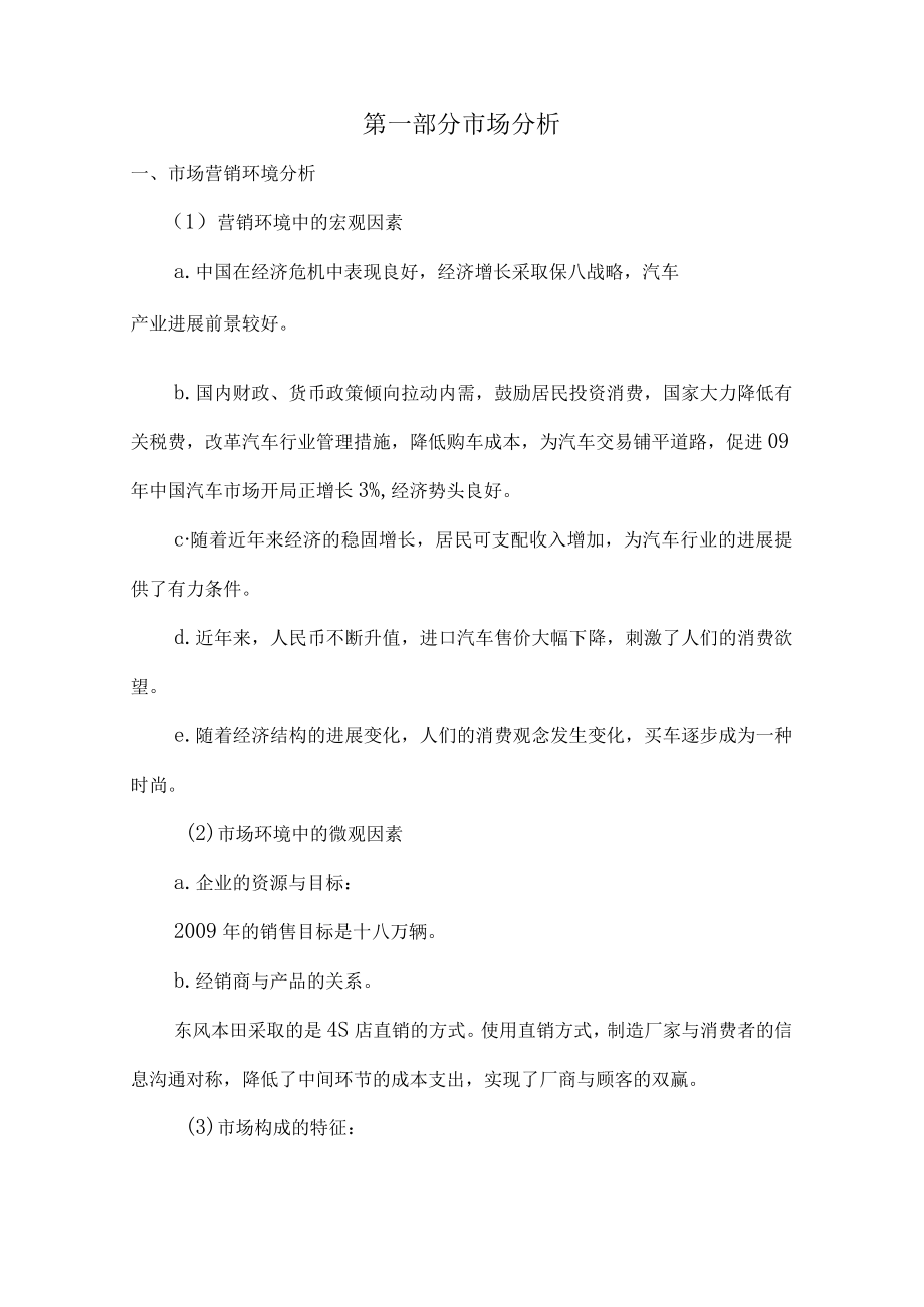 某汽车思域广告策划书.docx_第3页