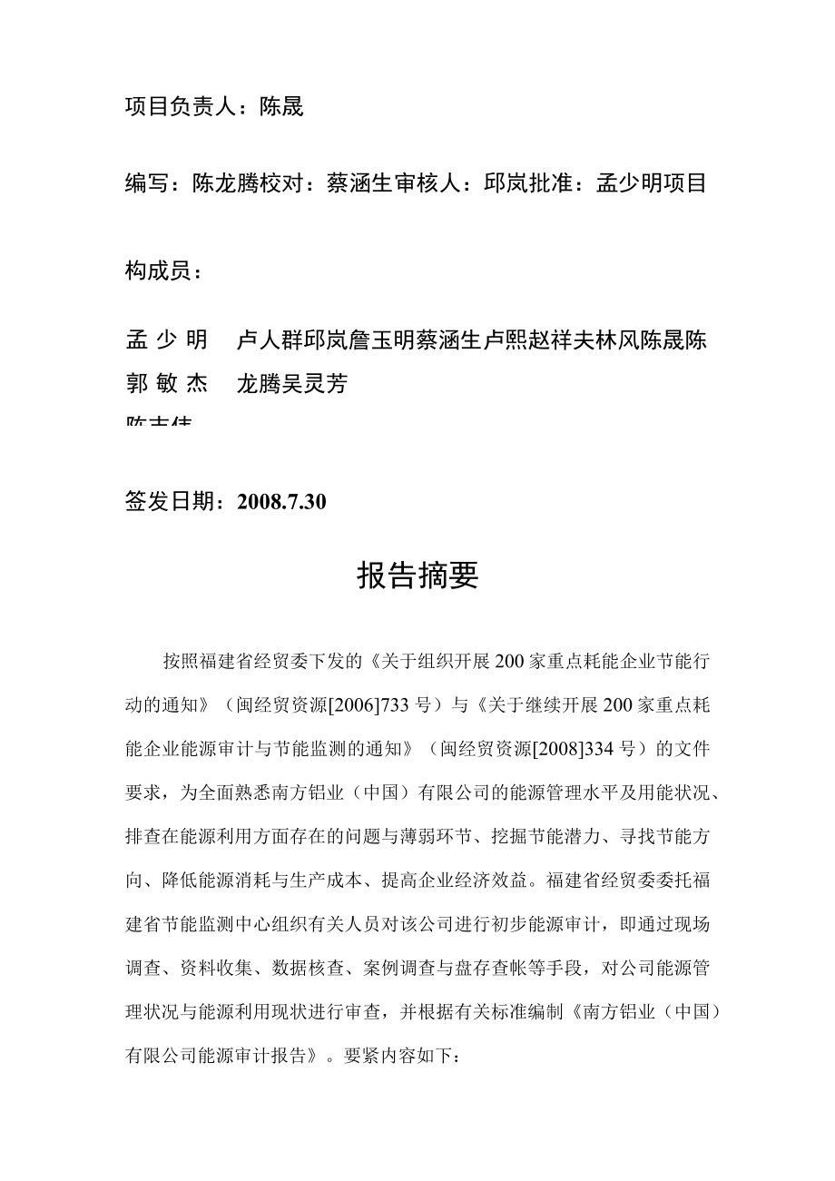 某铝业能源审计报告.docx_第2页