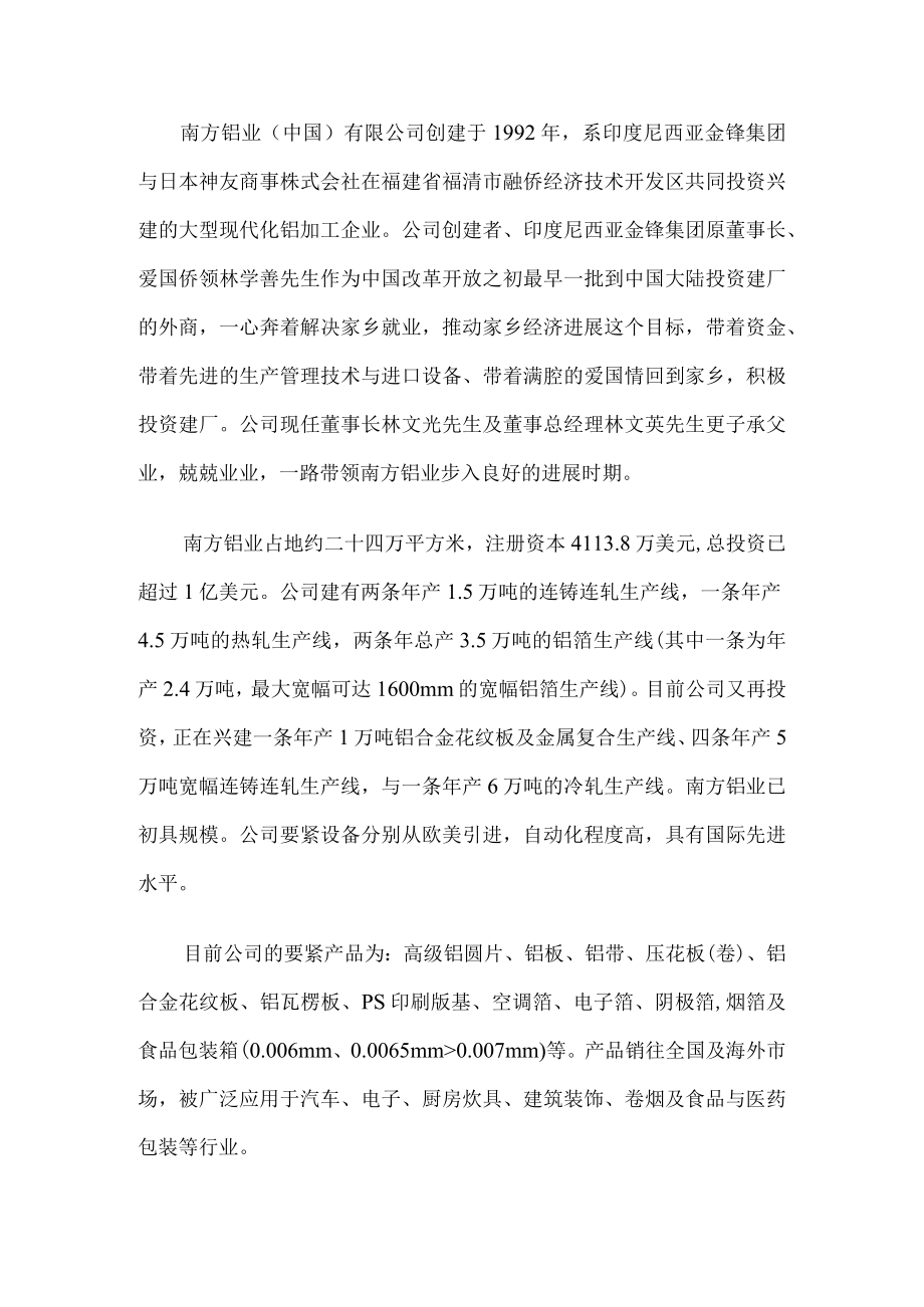 某铝业能源审计报告.docx_第3页