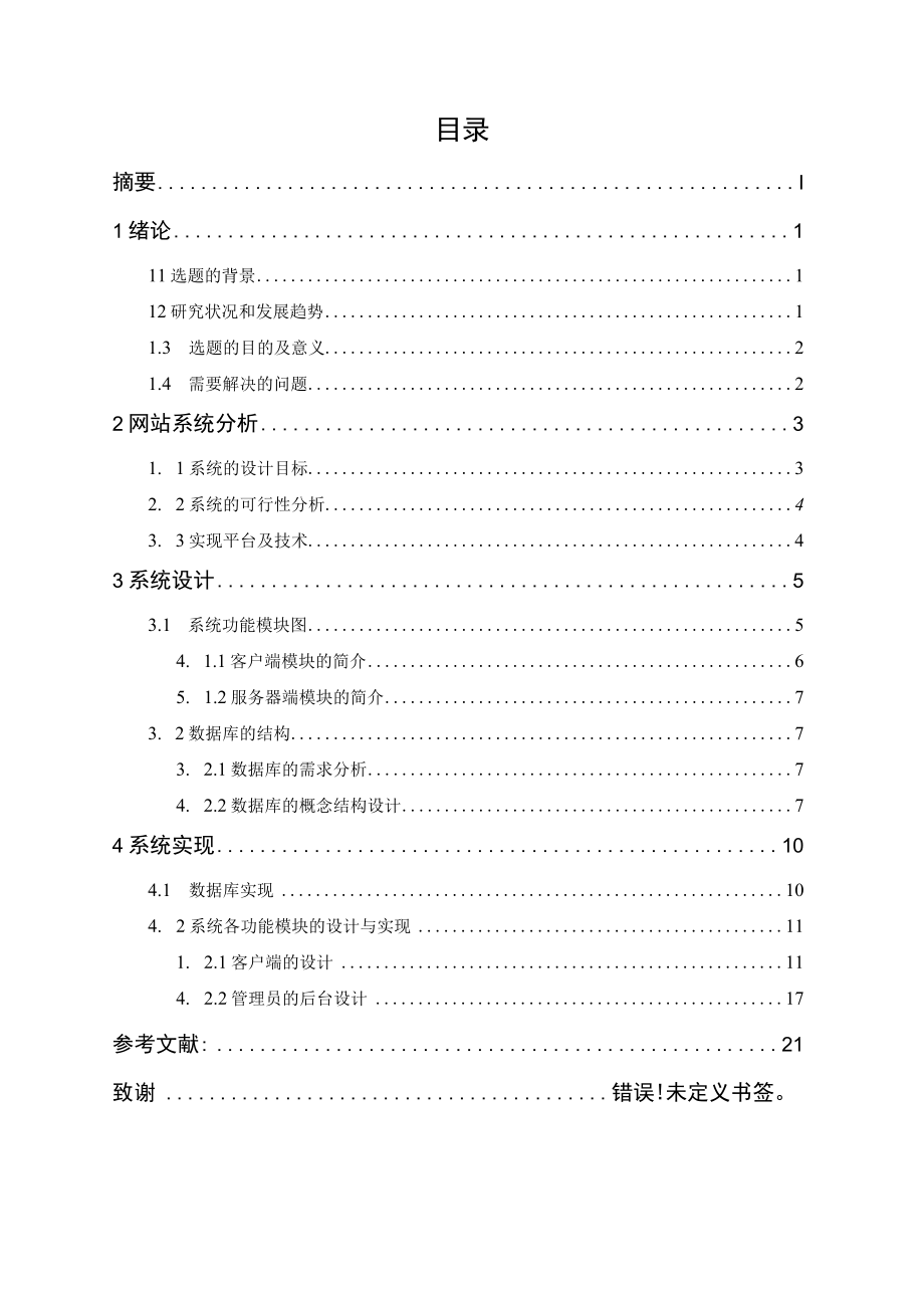 电子产品网店设计(1).docx_第1页