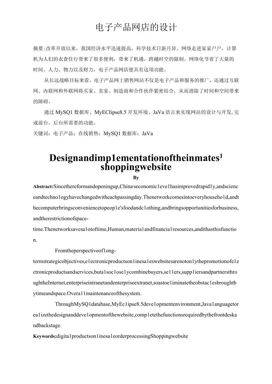 电子产品网店设计(1).docx_第2页