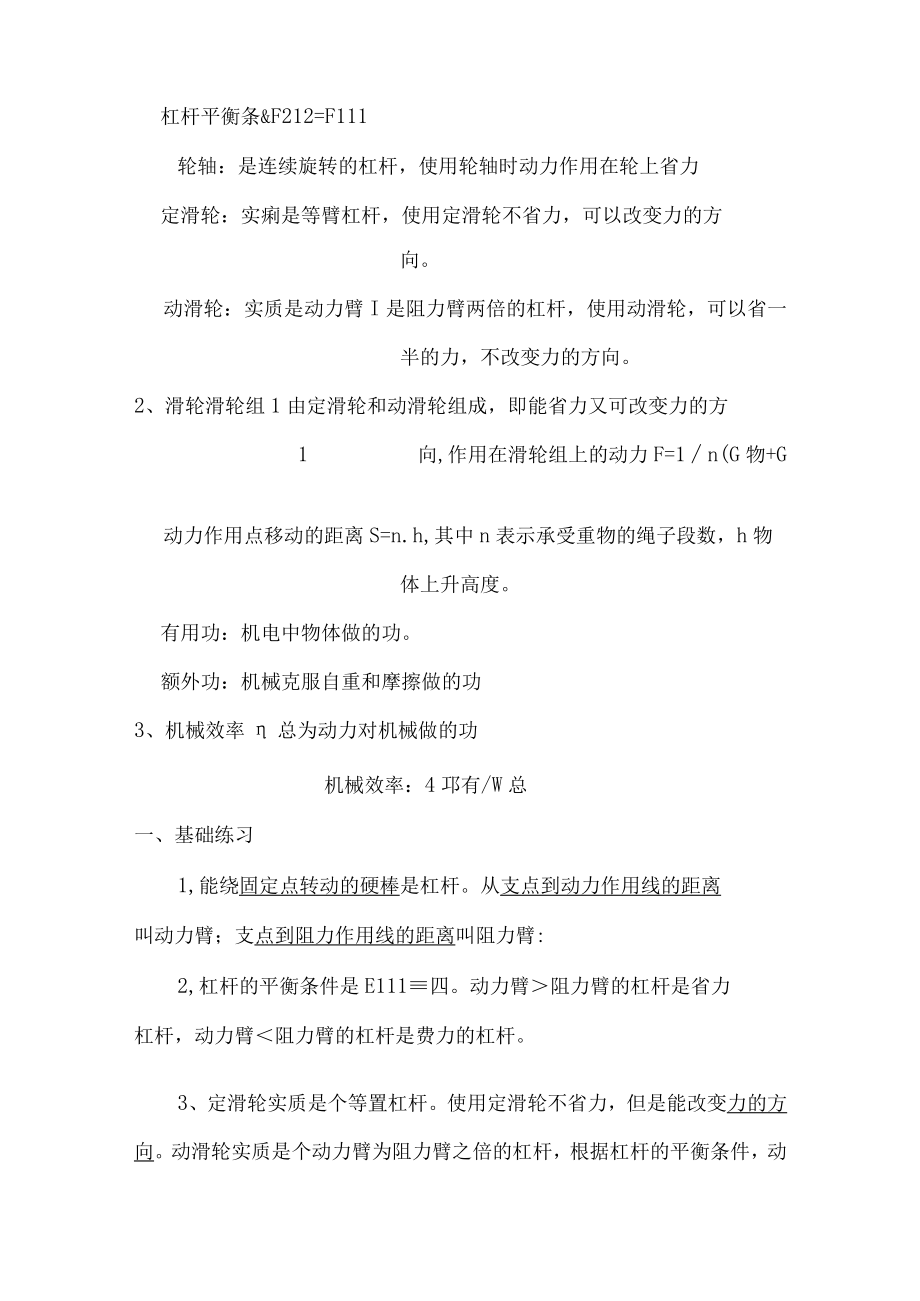 第十二章《简单机械》复习教案.docx_第2页