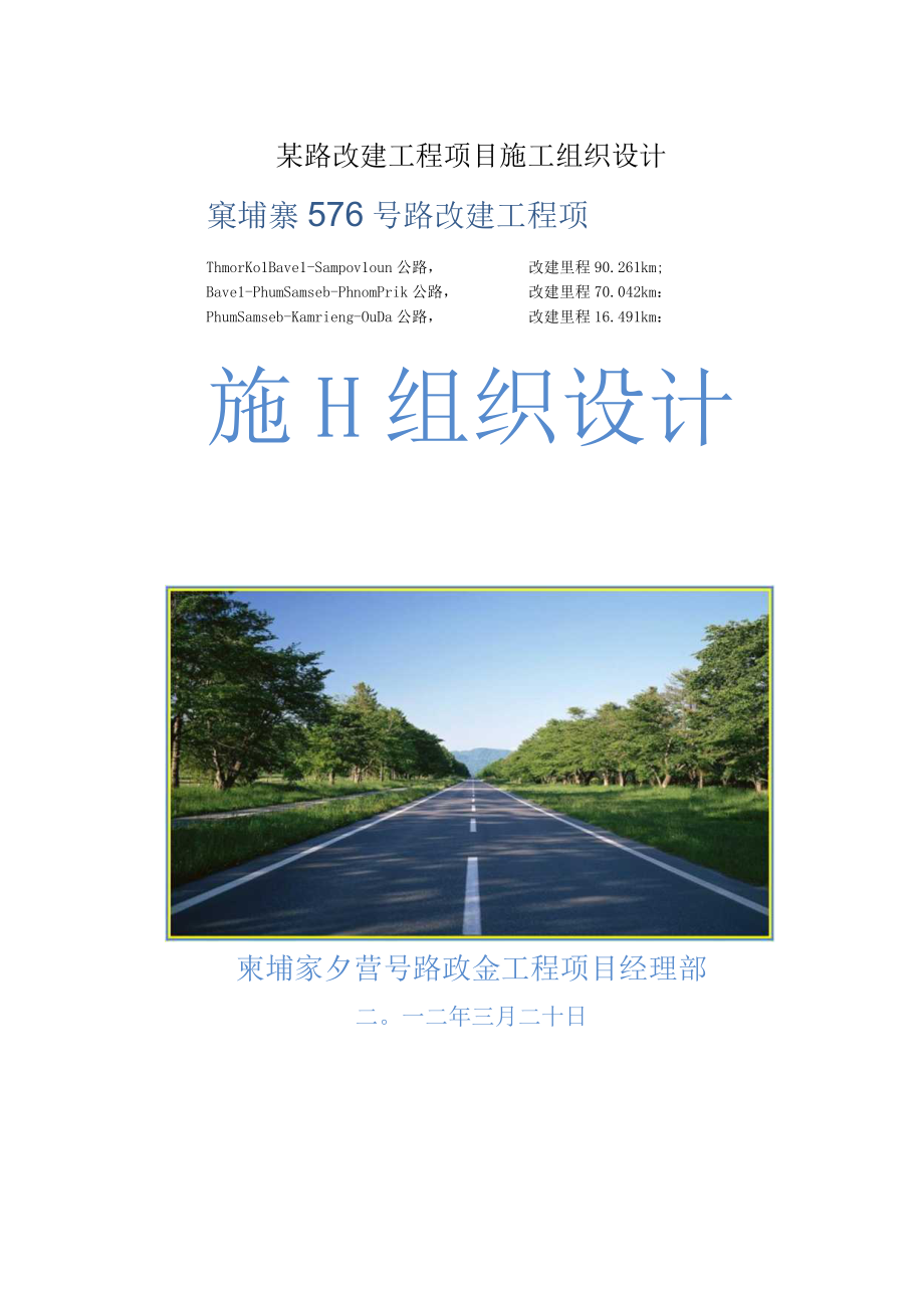 某路改建工程项目施工组织设计.docx_第1页