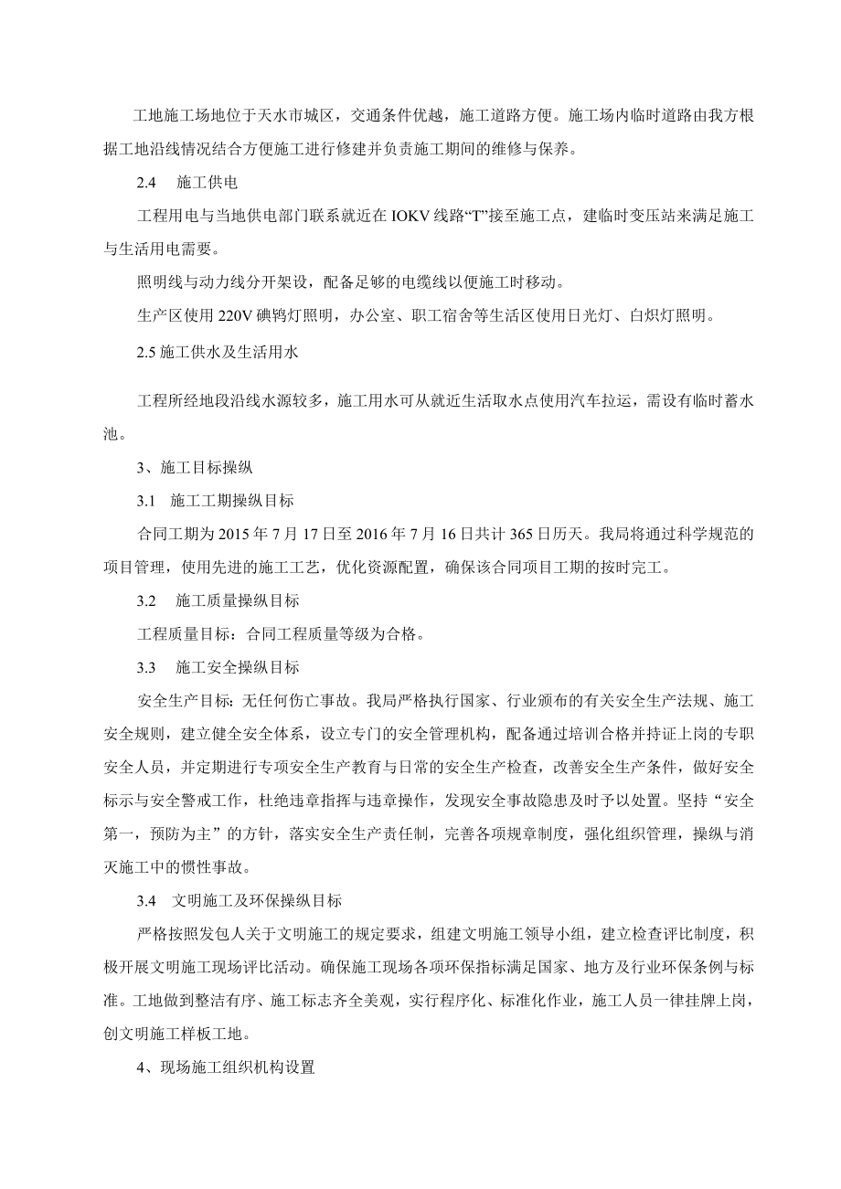 某河生态综合治理一期续建工程施工组织设计.docx_第2页