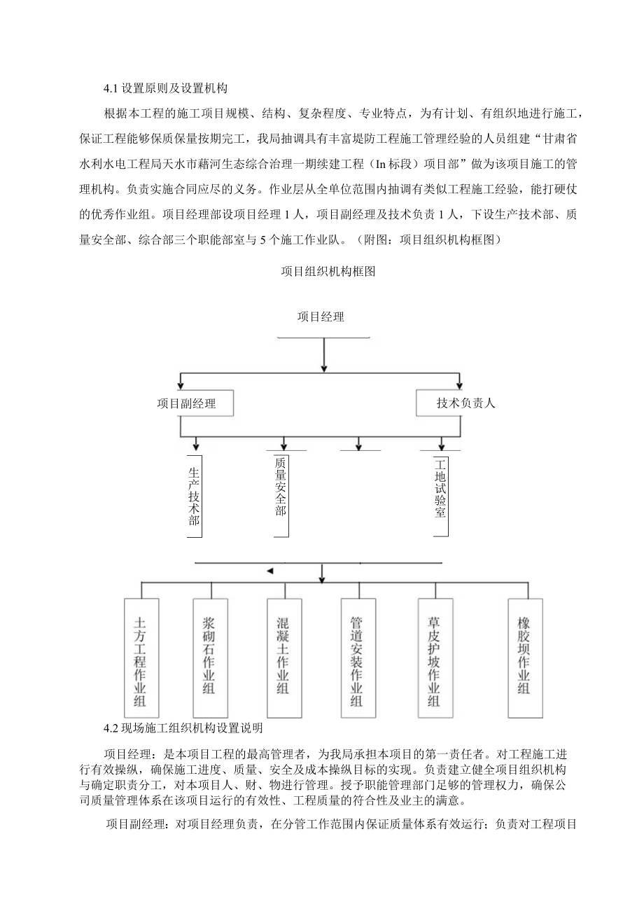 某河生态综合治理一期续建工程施工组织设计.docx_第3页