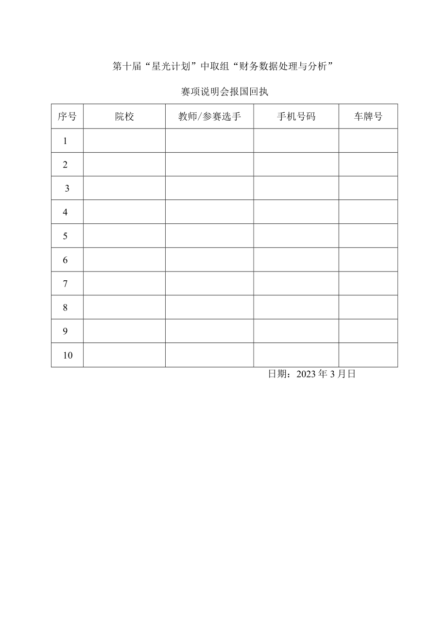 第十届星光计划中职组财务数据处理与分析.docx_第1页