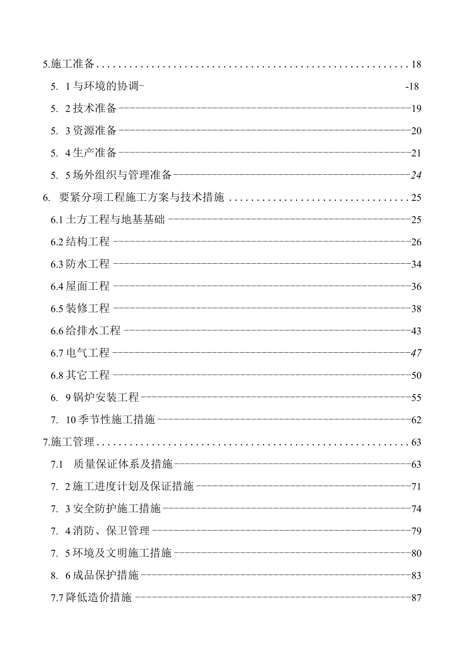 某锅炉房煤改气工程投标施组文件.docx_第2页