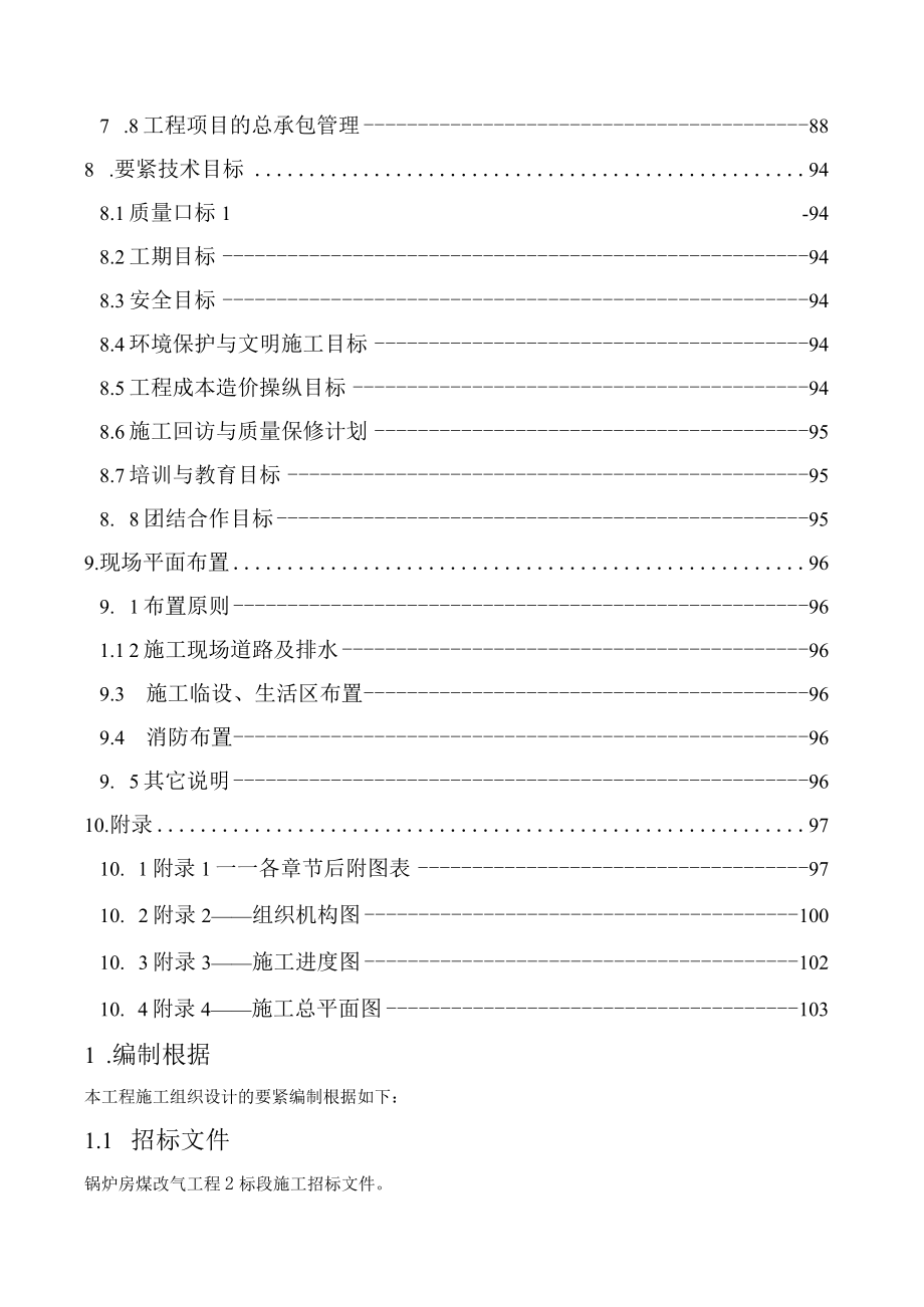 某锅炉房煤改气工程投标施组文件.docx_第3页