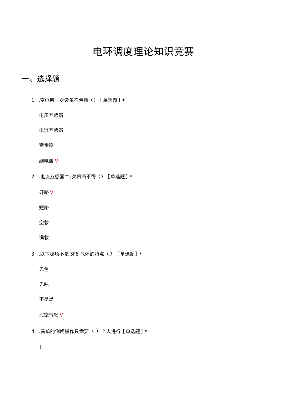 电环调度理论知识竞赛试题及答案.docx_第1页