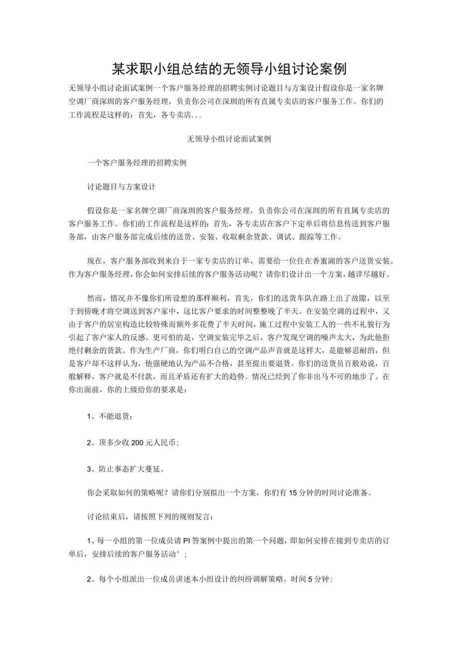 某求职小组总结的无领导小组讨论案例.docx_第1页