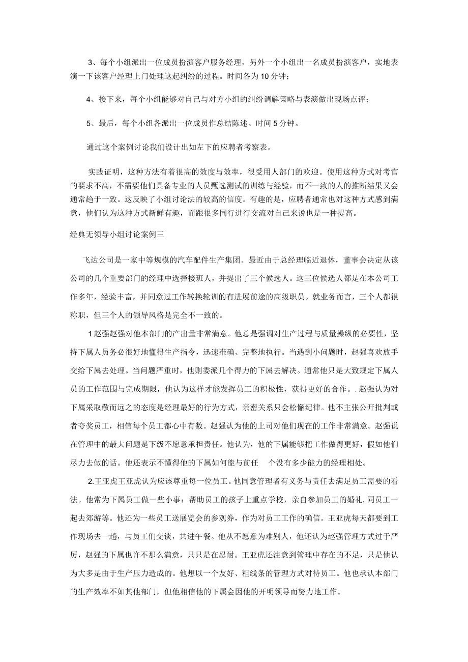 某求职小组总结的无领导小组讨论案例.docx_第2页