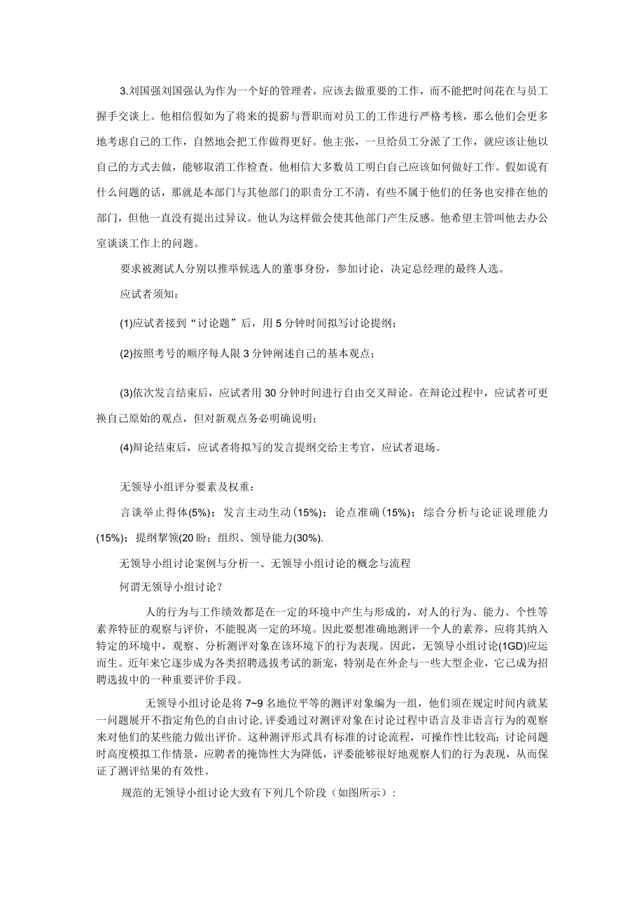 某求职小组总结的无领导小组讨论案例.docx_第3页