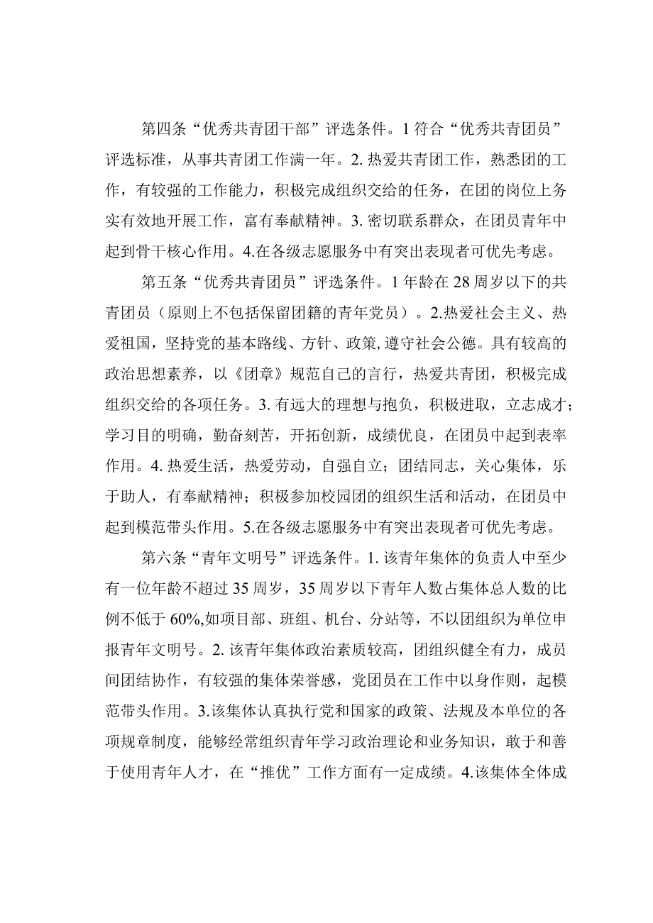 某某团委评优评先管理办法.docx_第2页