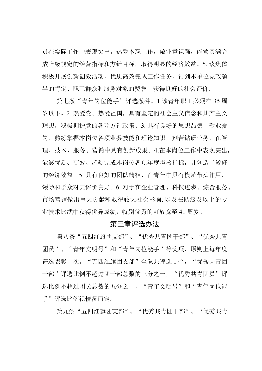 某某团委评优评先管理办法.docx_第3页