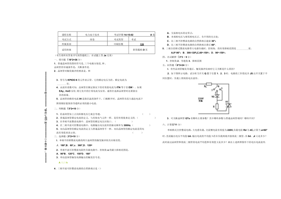 电力电子技术期末考试卷A卷.docx_第1页