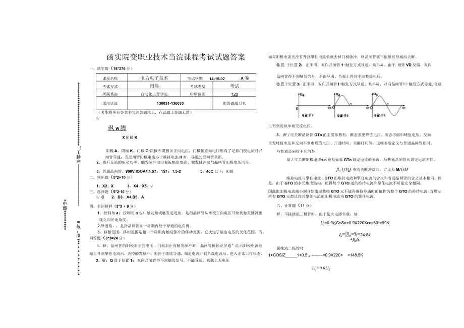 电力电子技术期末考试卷A卷.docx_第2页