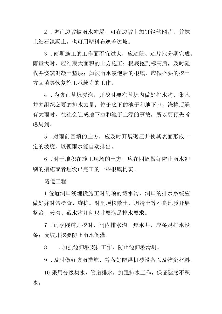 汛期如何保障水利施工安全.docx_第2页