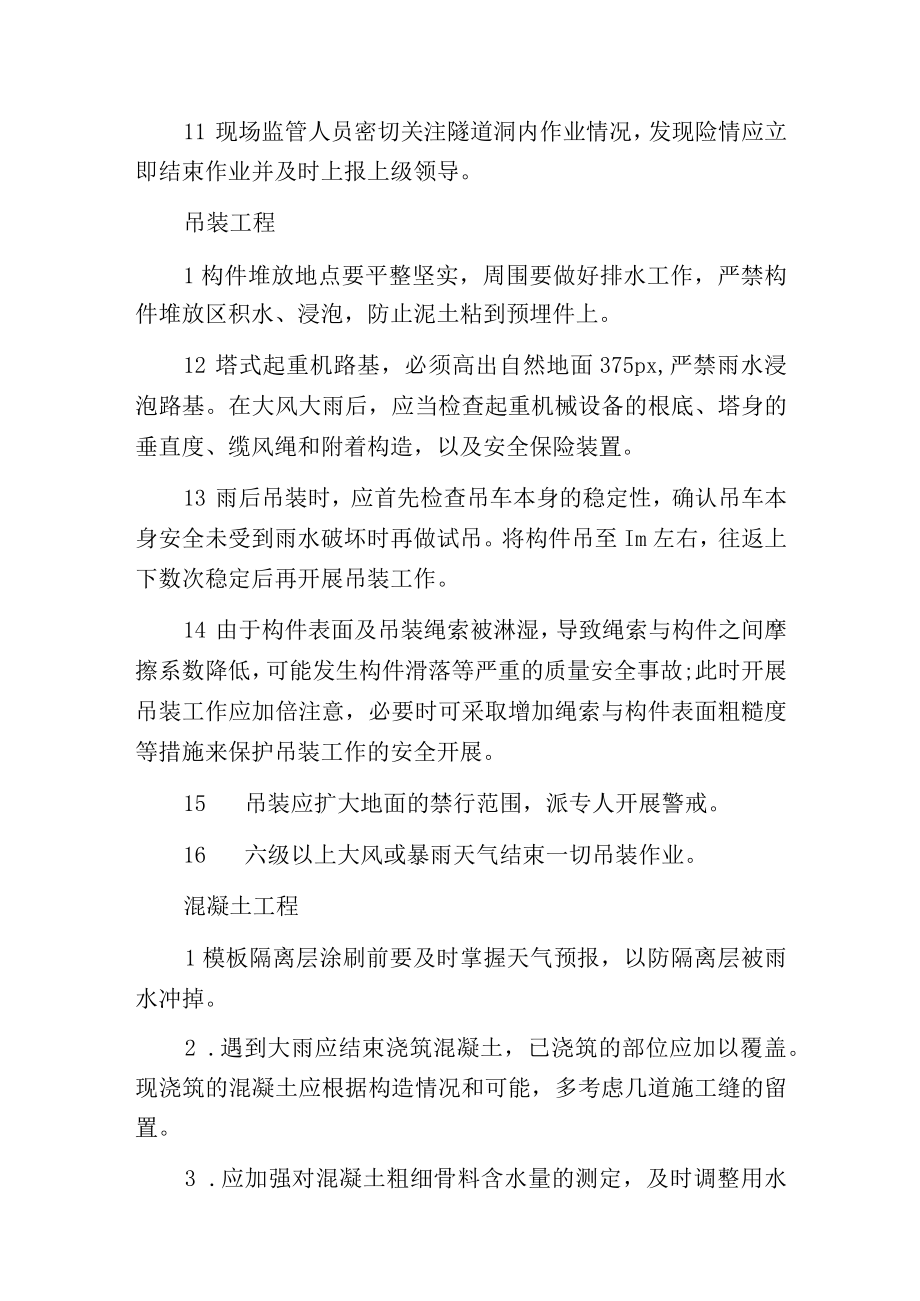 汛期如何保障水利施工安全.docx_第3页