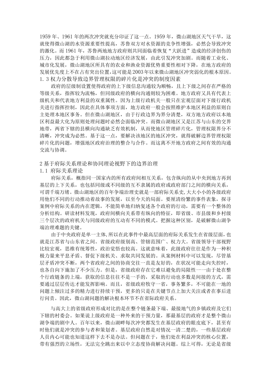 苏鲁微山湖地区百年争端与协调案例分析.docx_第2页