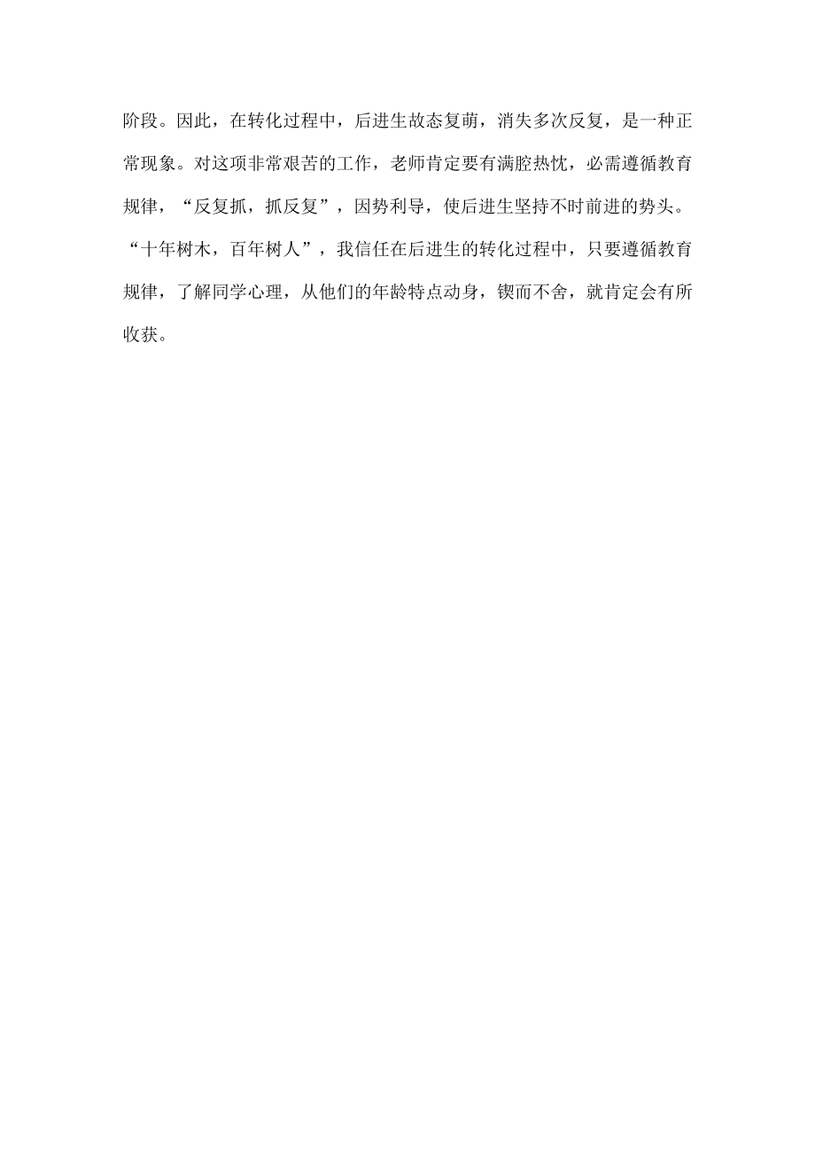 转化后进生的几点计划.docx_第3页