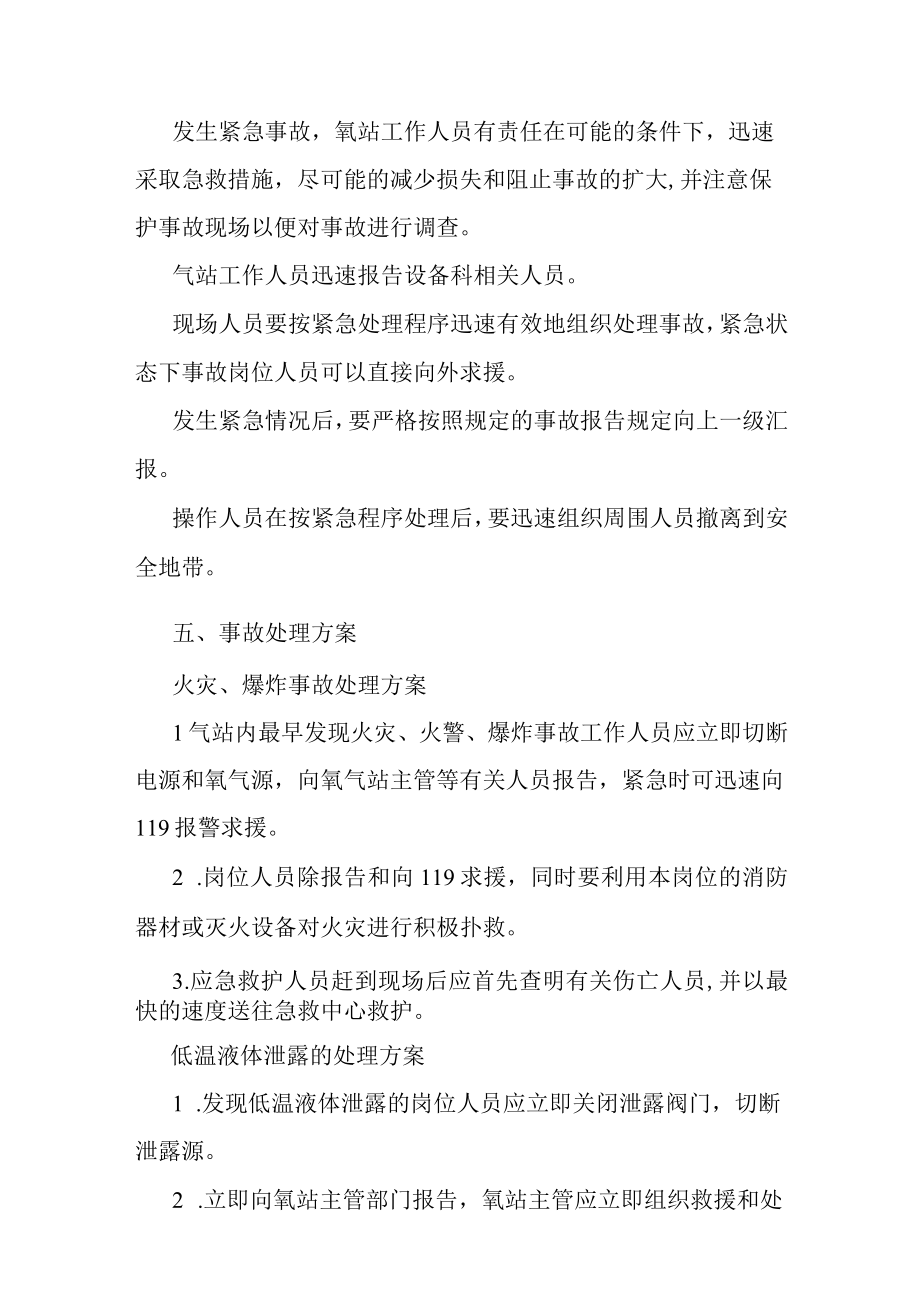 突发医用气体故障应急预案.docx_第2页