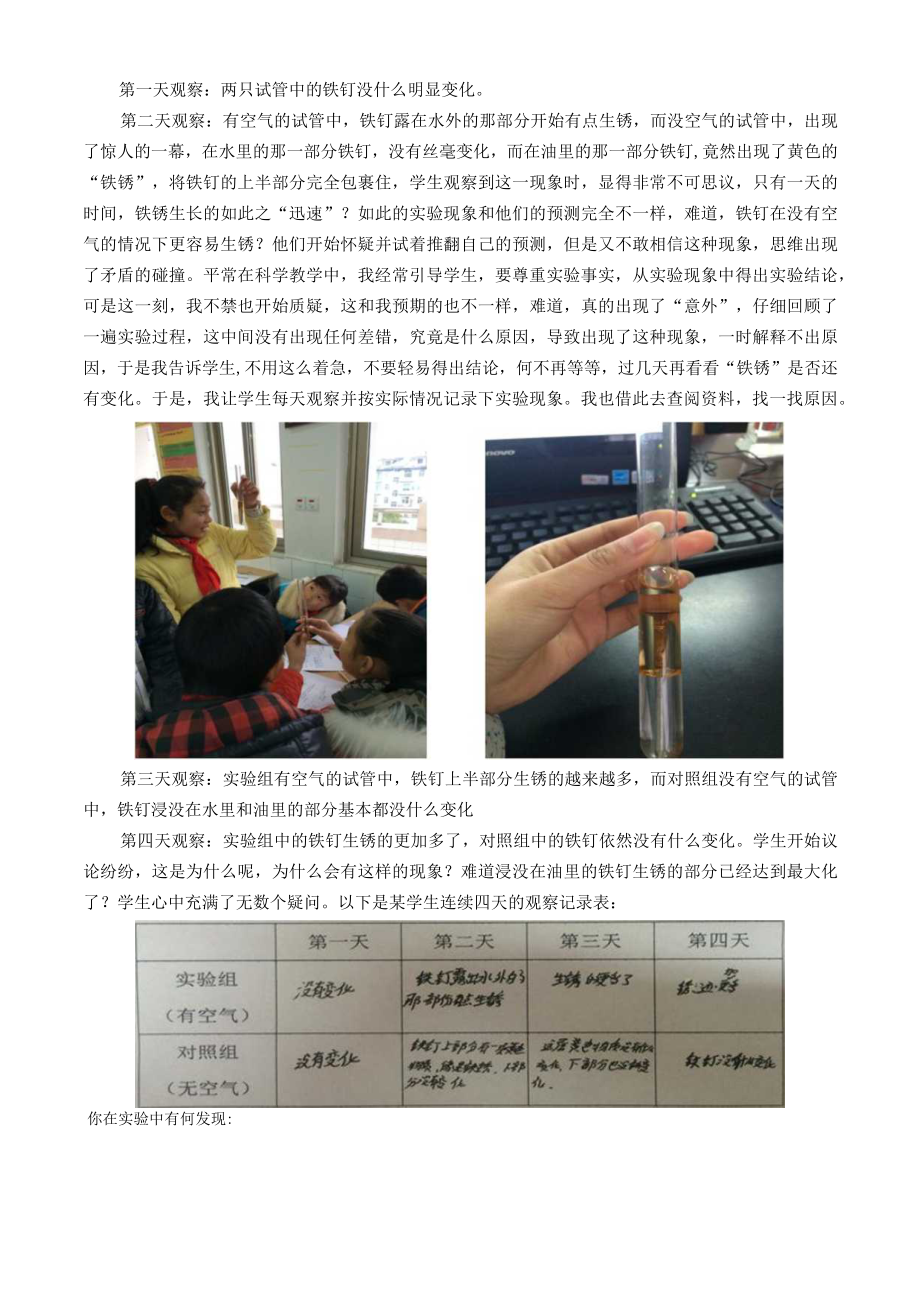 浅谈小学科学实验探究过程中意外现象的处理公开课教案教学设计课件资料.docx_第2页