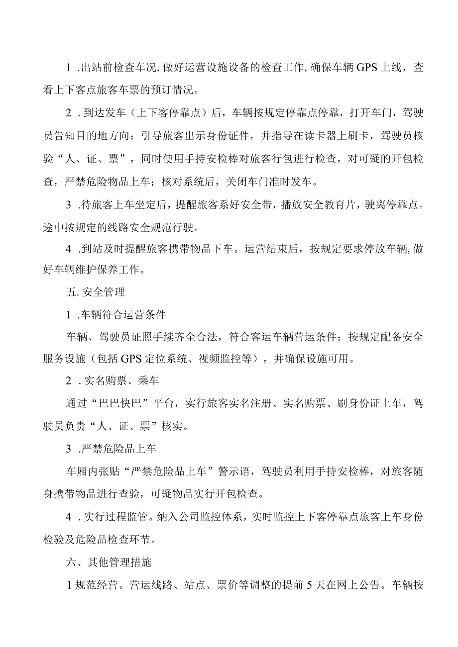 绍兴——枫桥定制客运服务实施方案.docx_第3页