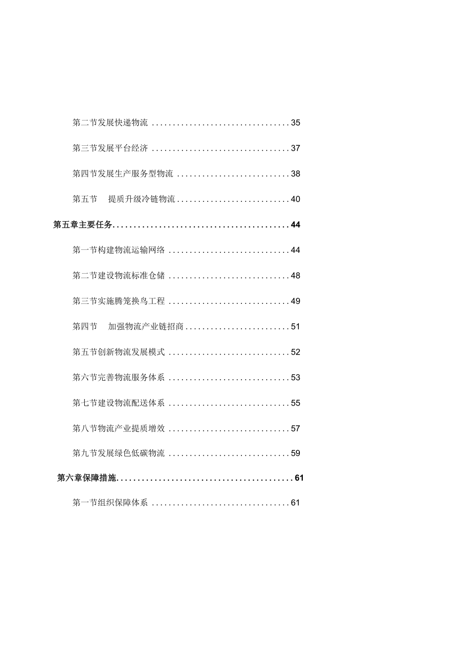 长沙县物流产业十四五发展规划20232025.docx_第3页