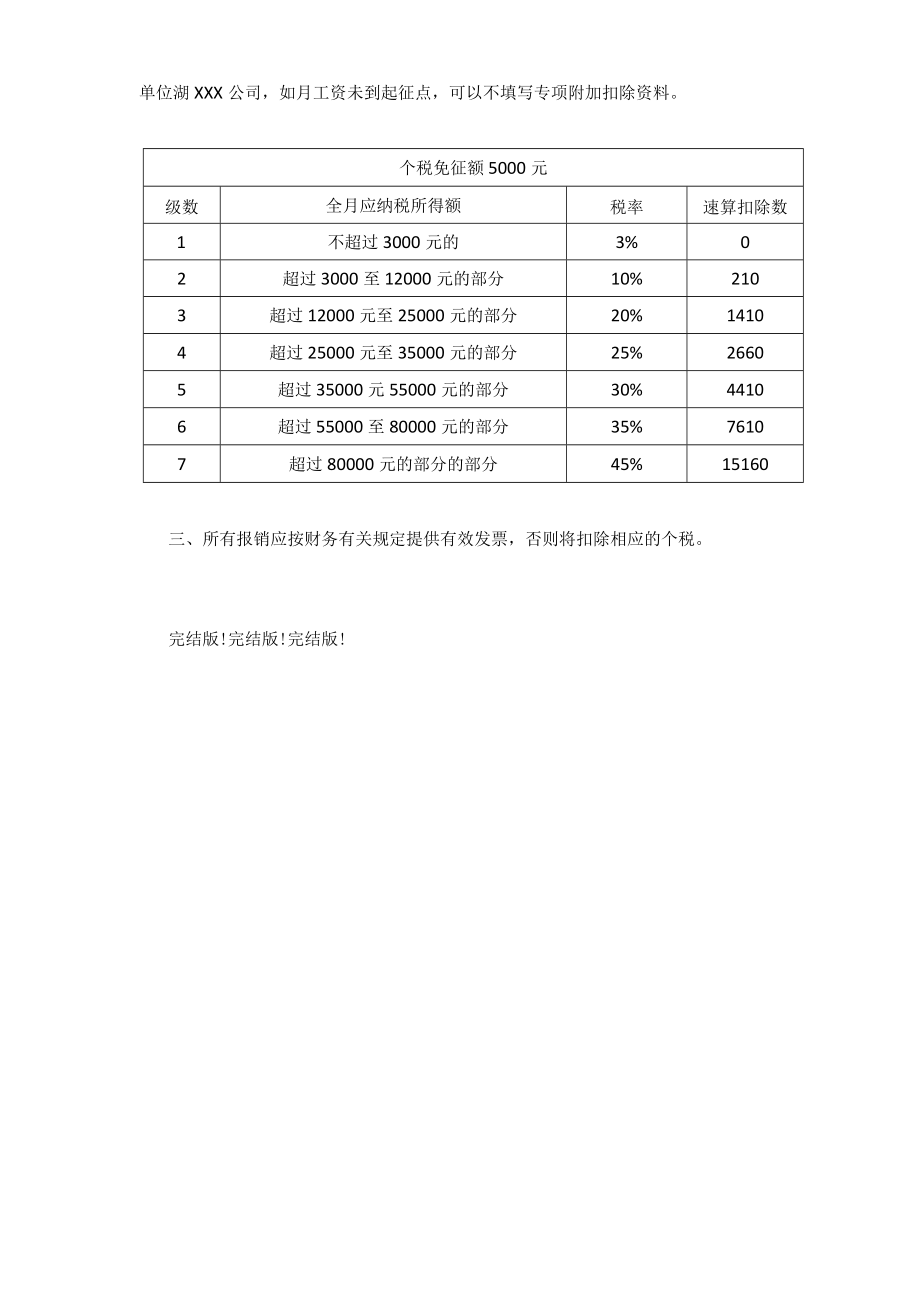 行政人事通知模板工资统一发放通知.docx_第2页