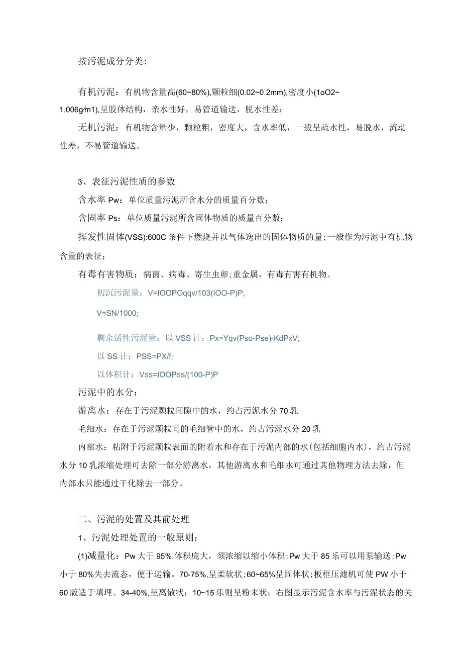 污水处理厂污泥处理技术.docx_第2页