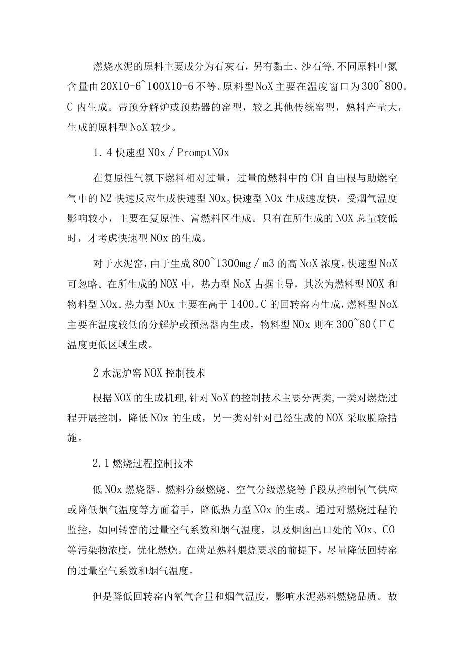 水泥炉窑SNCR及SCR烟气脱硝技术比较.docx_第2页