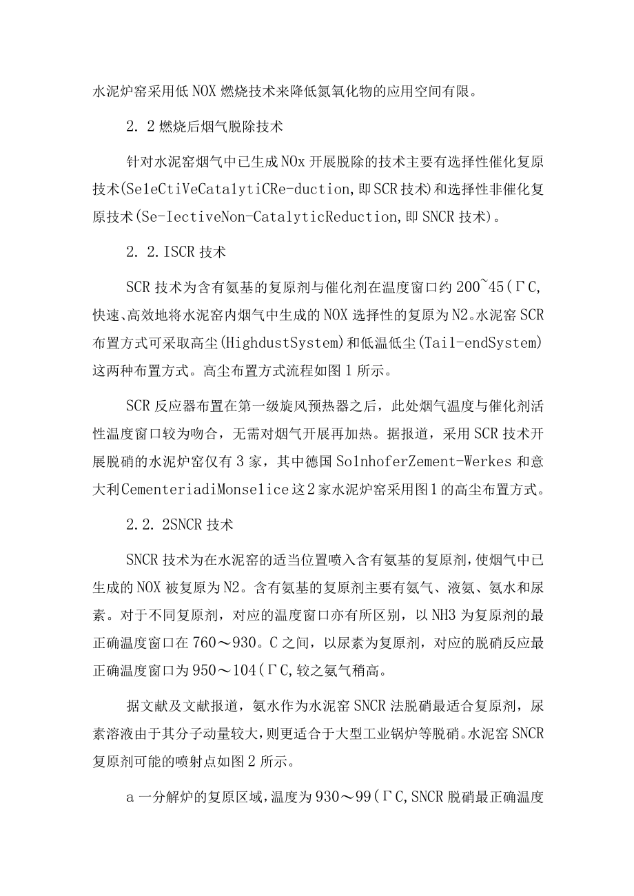 水泥炉窑SNCR及SCR烟气脱硝技术比较.docx_第3页