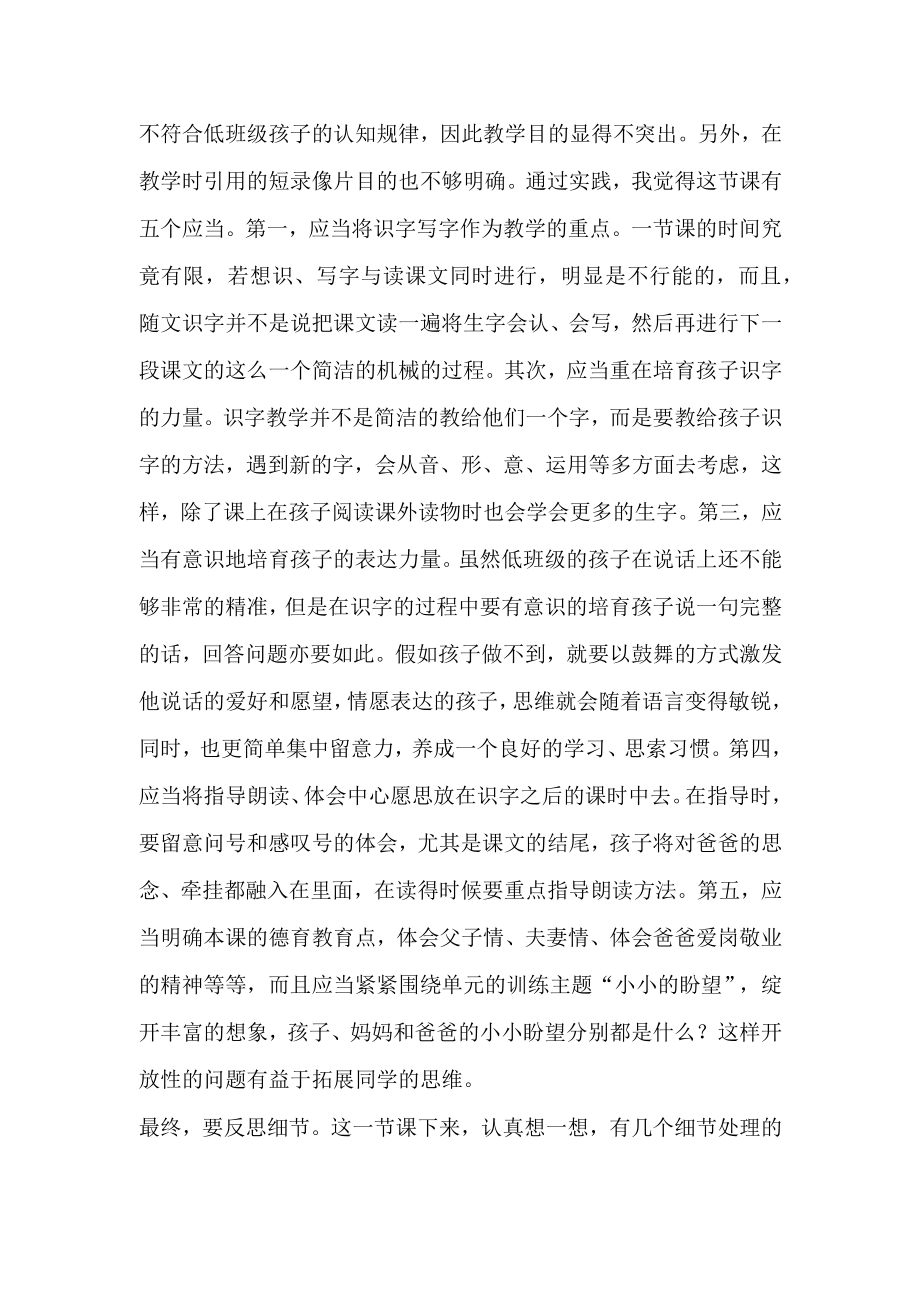 长春版第一册把我寄给爸爸教学反思.docx_第2页