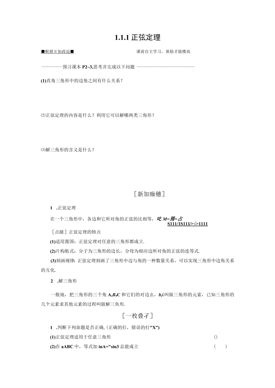 正弦定理 教学设计.docx_第1页