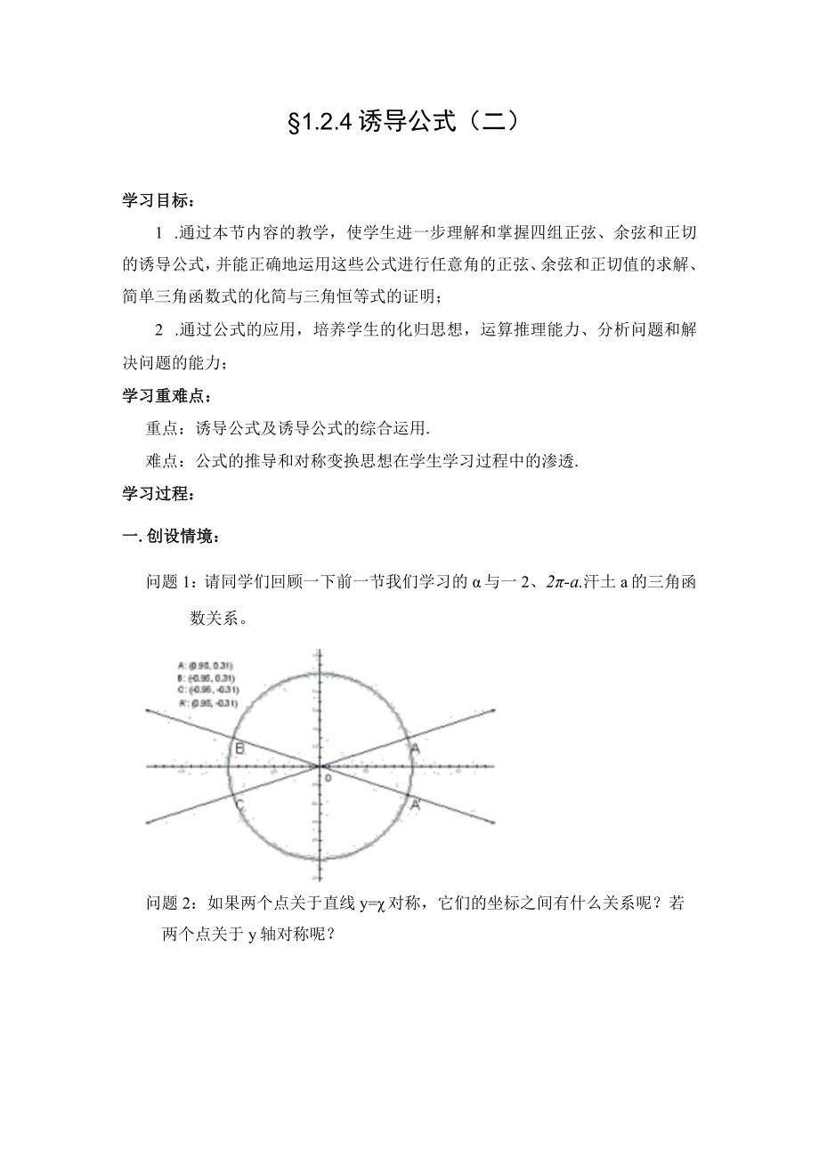 诱导公式二 教学设计.docx_第1页