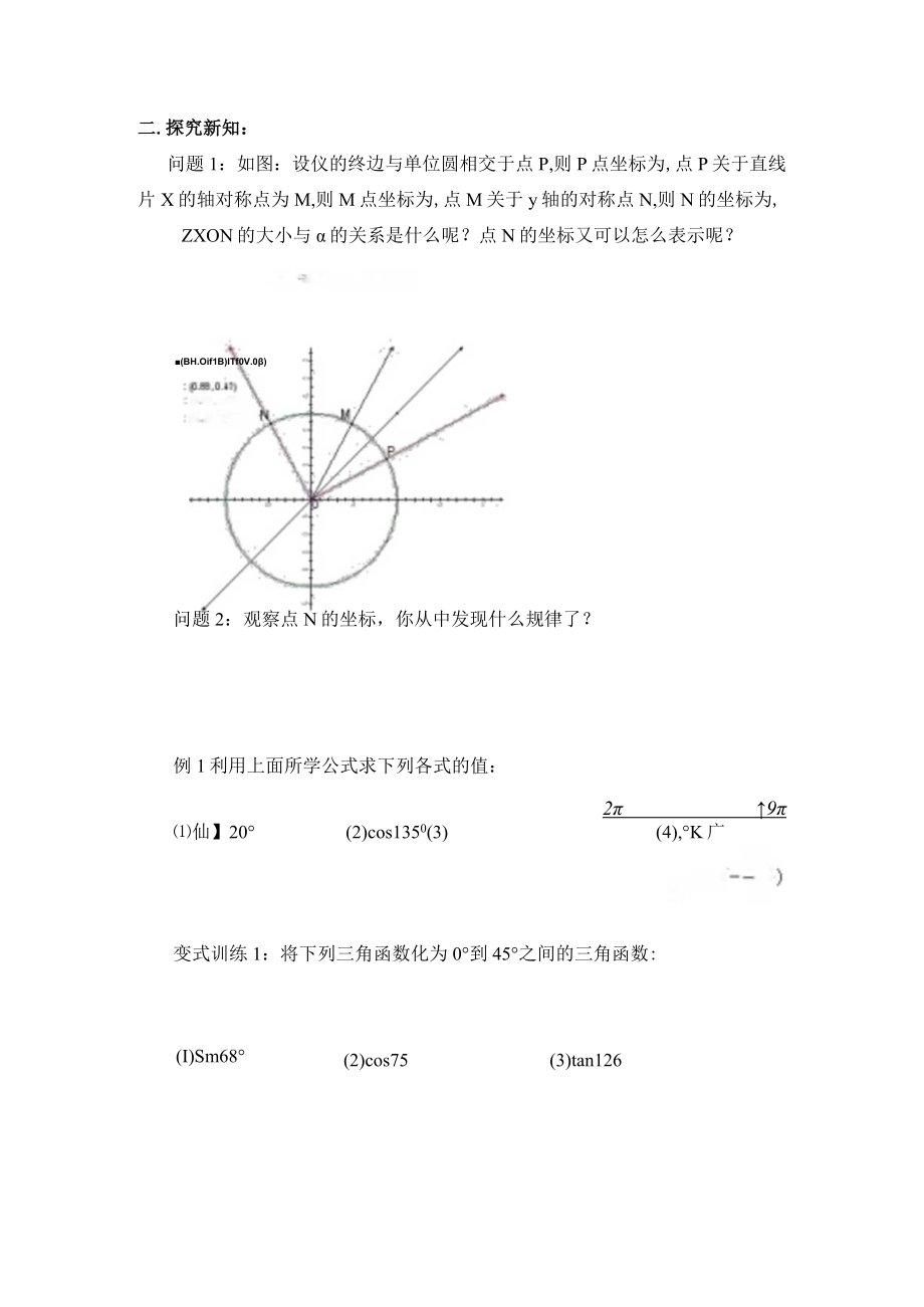 诱导公式二 教学设计.docx_第2页