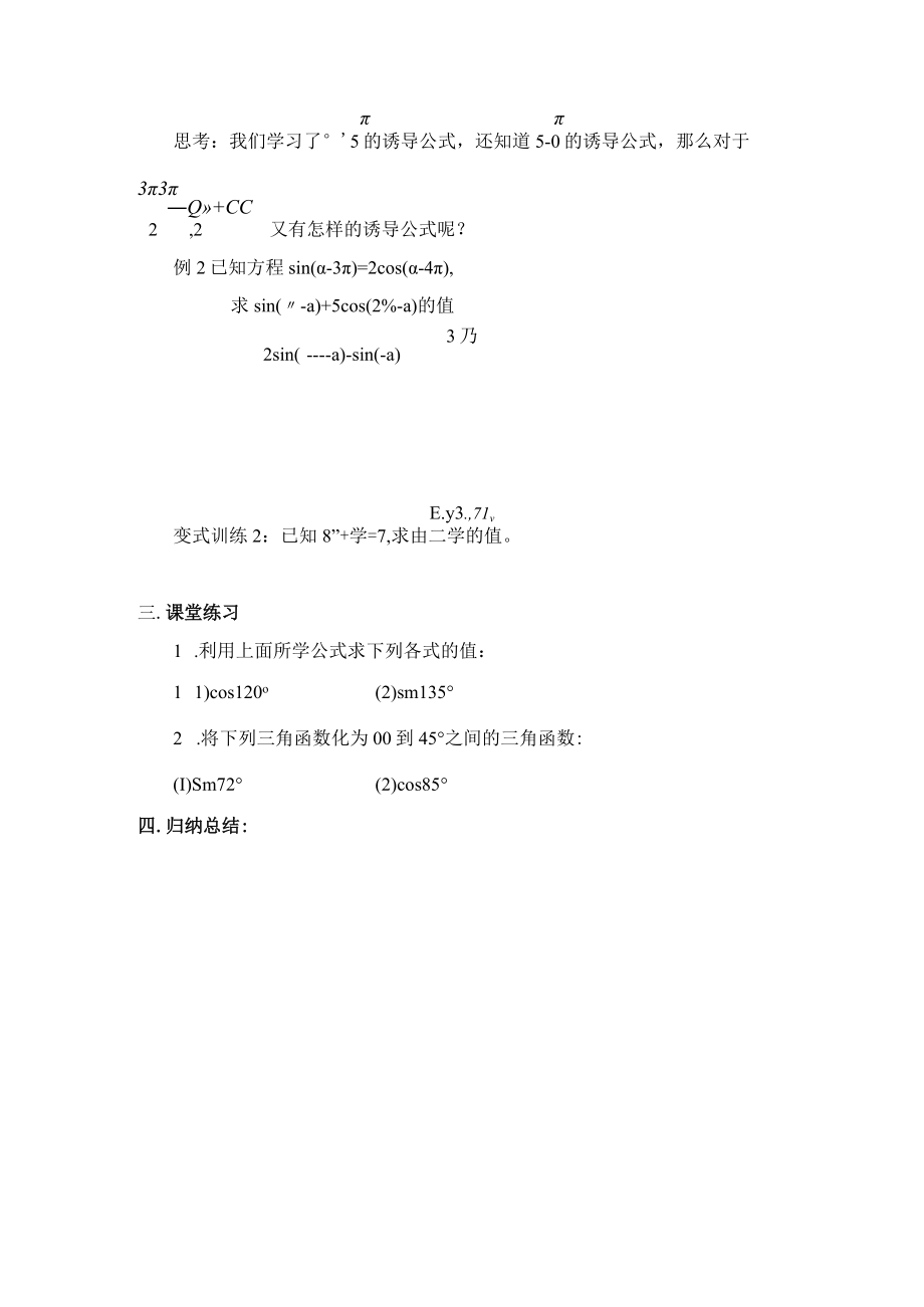 诱导公式二 教学设计.docx_第3页