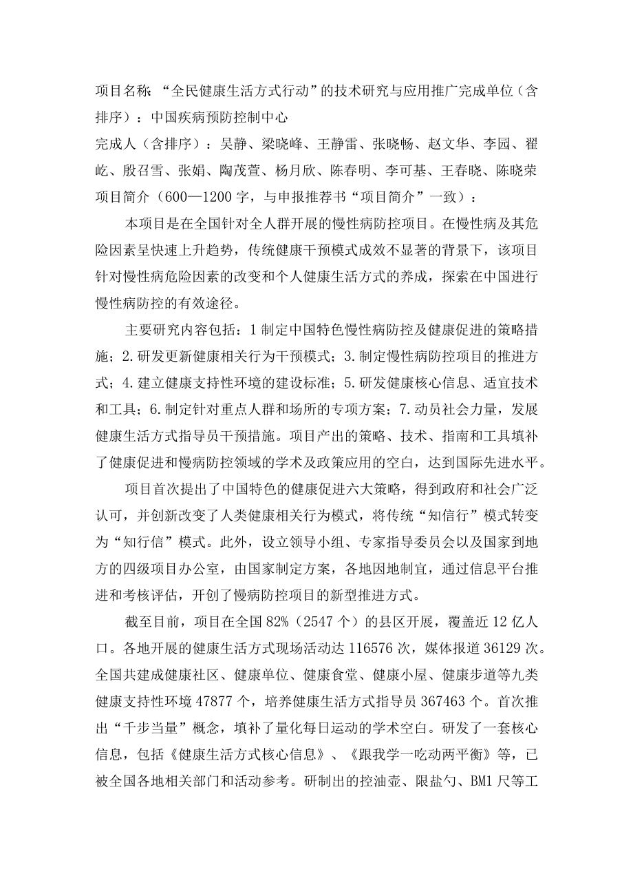 项目名称全民健康生活方式行动的技术研究与应用推广.docx_第1页