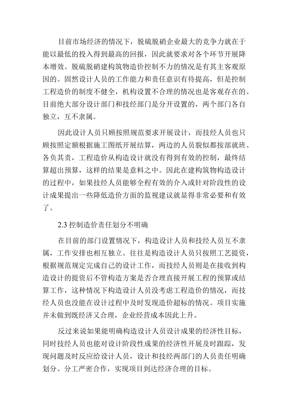 烟气脱硫脱硝构造设计优化经济性的分析.docx_第3页