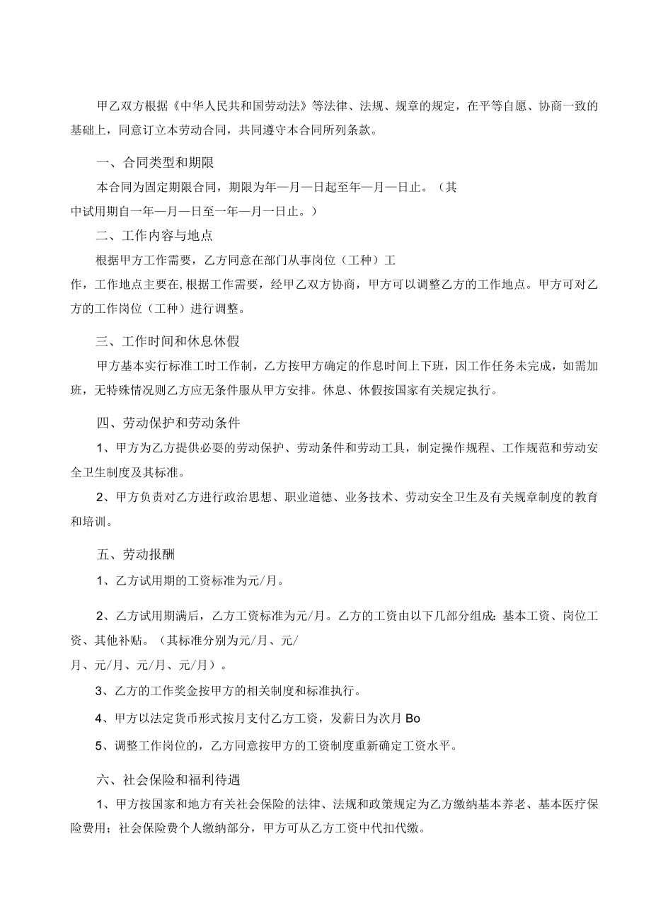 行政人事表单劳动合同正本.docx_第2页