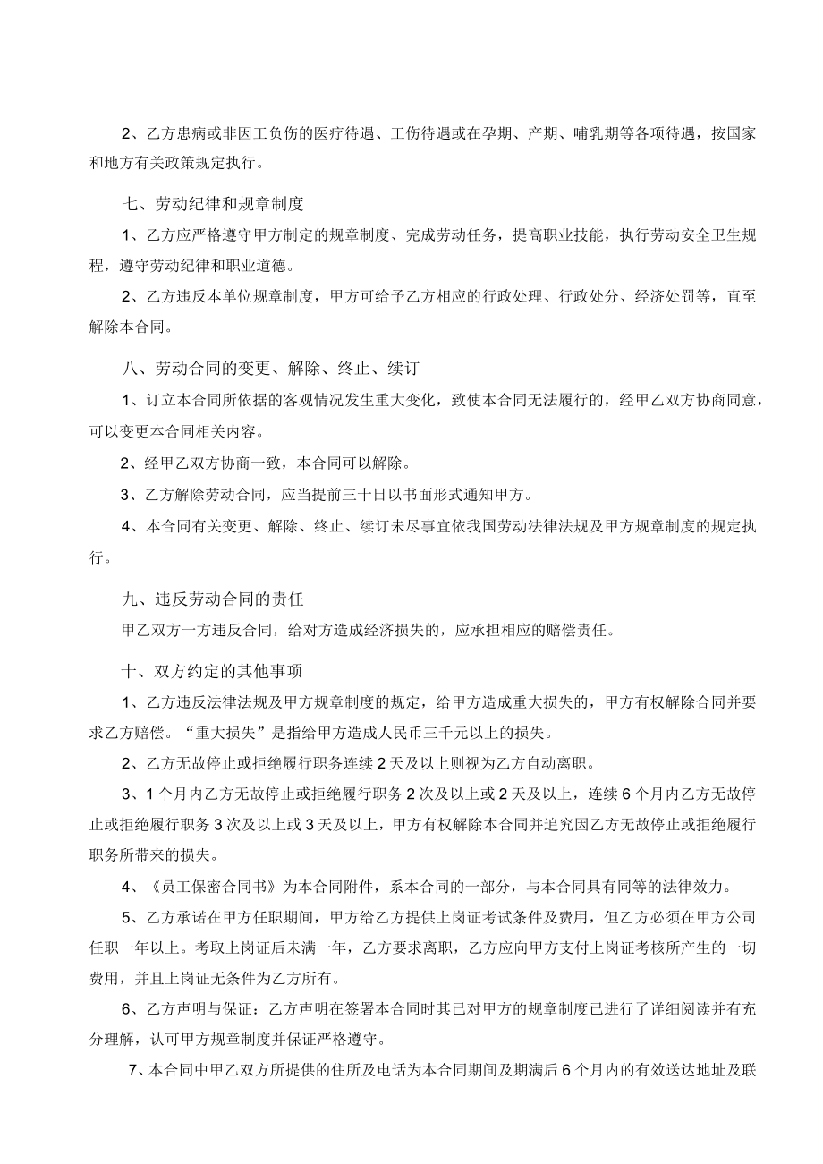 行政人事表单劳动合同正本.docx_第3页