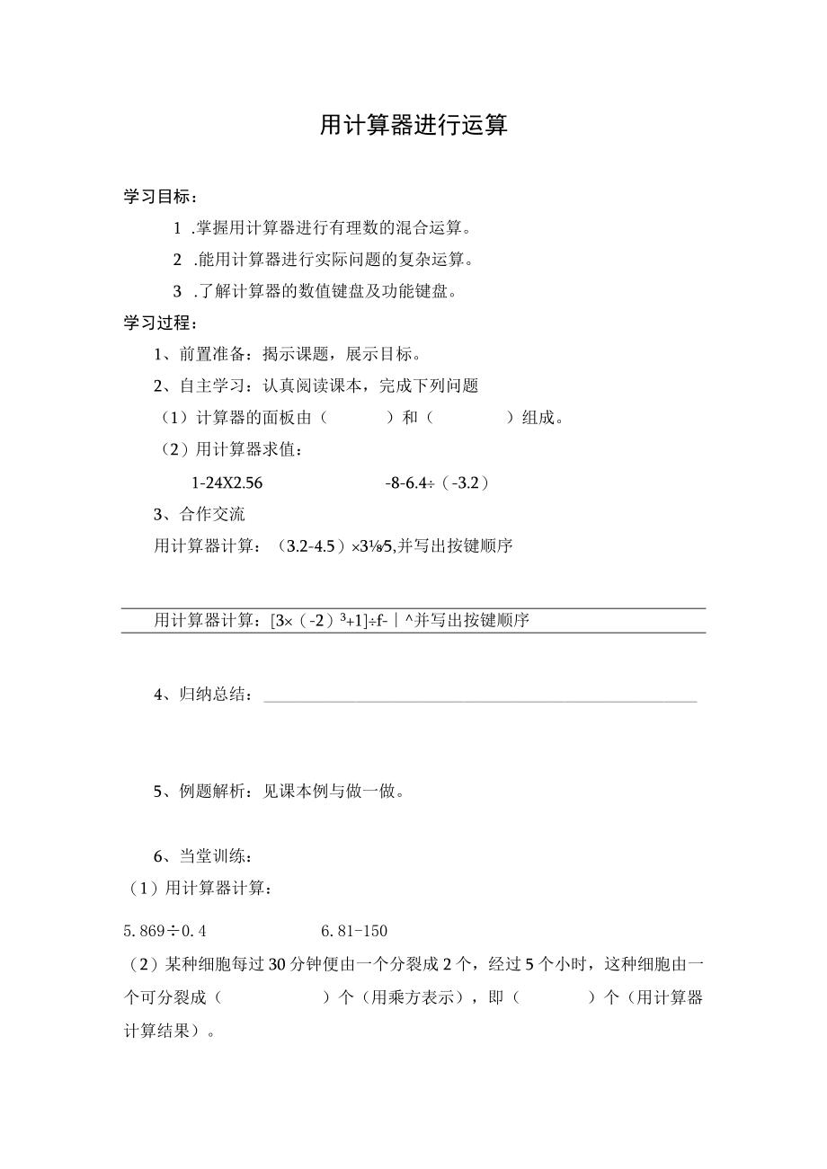 用计算器进行运算 教学设计.docx_第1页