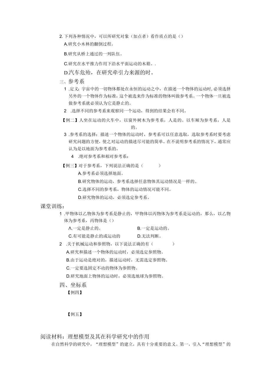 质点参考系和坐标系 教学设计.docx_第2页