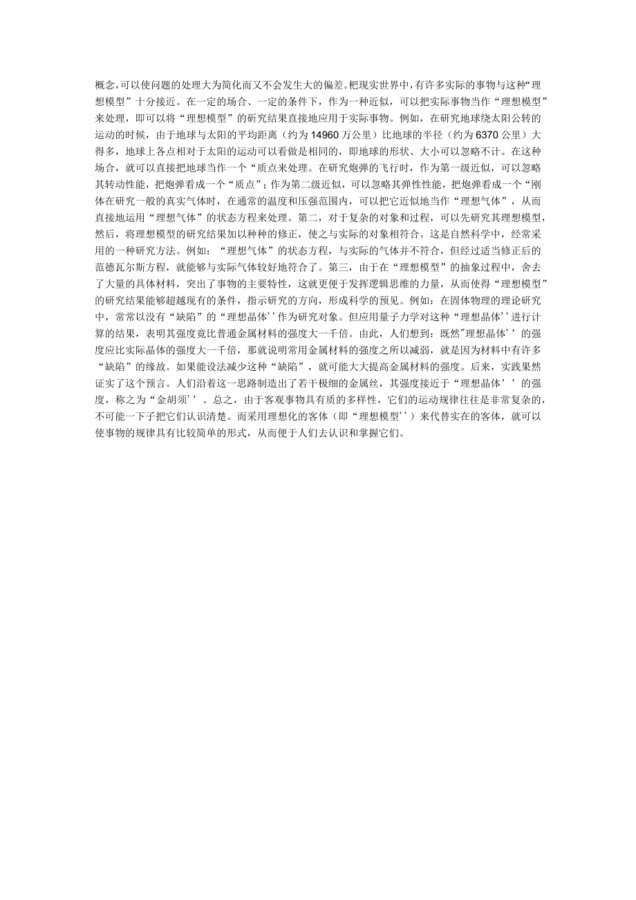 质点参考系和坐标系 教学设计.docx_第3页