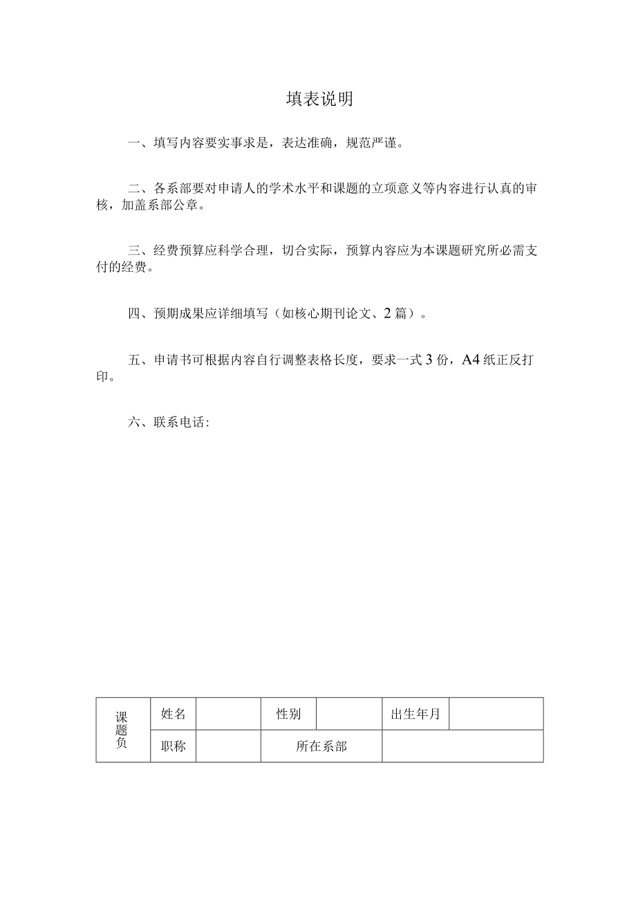 长治学院科研项目申请书.docx_第2页