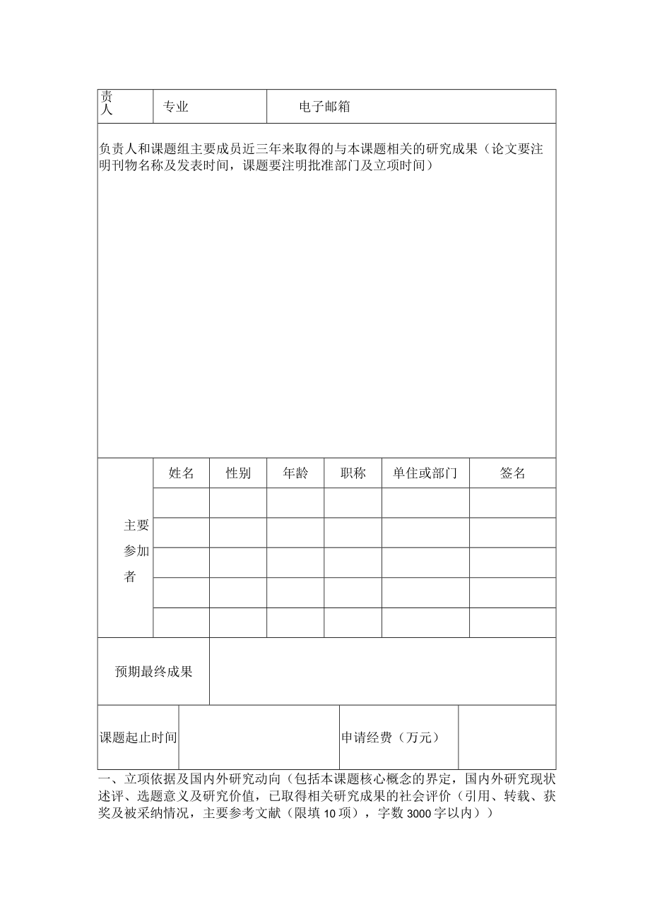 长治学院科研项目申请书.docx_第3页