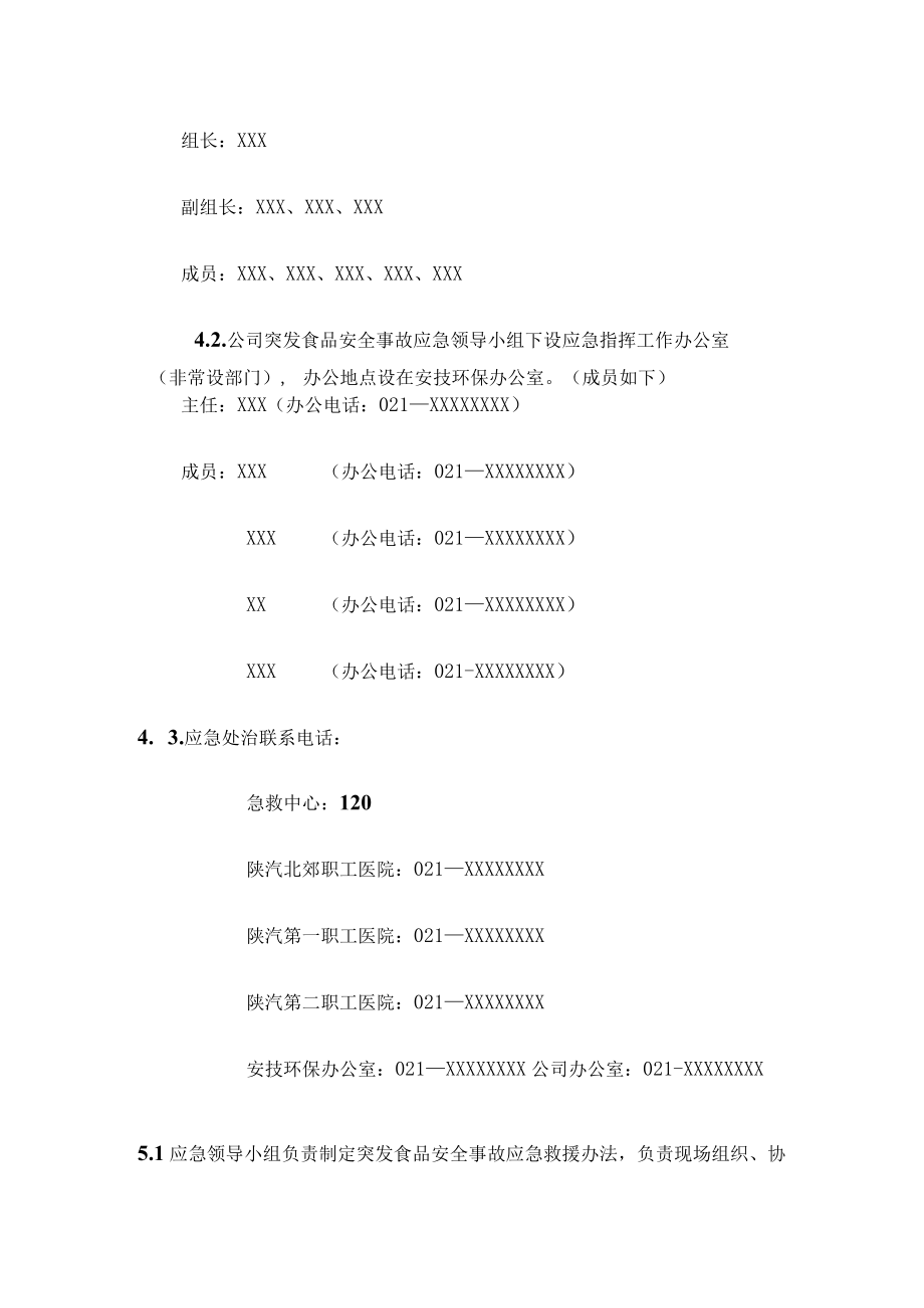 食品安全事故应急预案处置方案汇编.docx_第2页