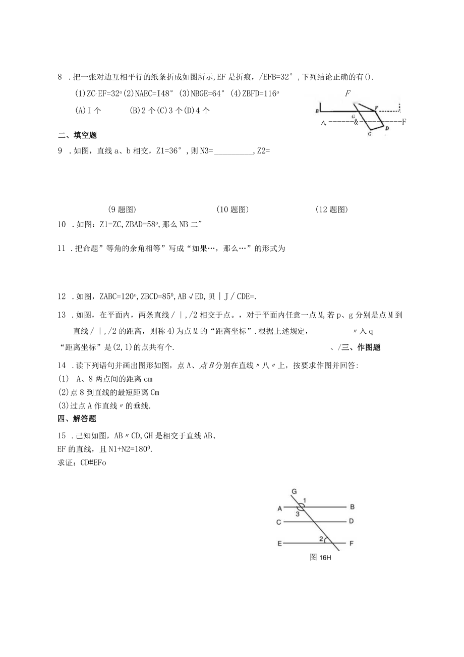 相交线与平行线全章练习.docx_第2页