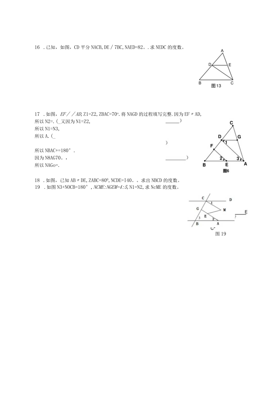 相交线与平行线全章练习.docx_第3页